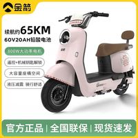 百亿补贴：金箭 灵可60V电动轻便摩托车官方正品时尚好骑