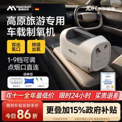 麦德哈特 车载家用制氧机高原旅行小型便携双人氧气机点烟口直连多人使用