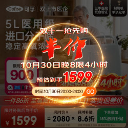可孚 制氧机医用5L升家用老人吸氧机肺气肿氧气机补氧雾化一体机10-5YW