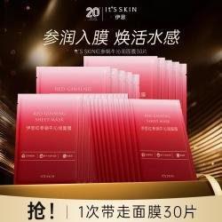伊思 红参蜗牛沁润面膜补水保湿淡纹抗皱熬夜敏感肌可用