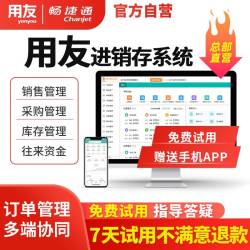 用友 小程序商城