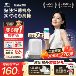 硅基动感 GS3动态血糖仪 AI控糖 医用高精准 24小时持续监测仪检测仪 6盒