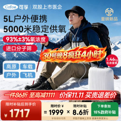 可孚 便携式制氧机5L车载高原旅游补氧气老人户外随身吸氧机小型便携