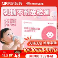申基医药 乳糖不耐受试纸1盒 婴儿新生儿大便粪便检测试纸 乳糖酶测试试剂