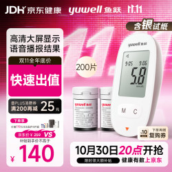 鱼跃 580 血糖仪 200片试纸+200支采血针