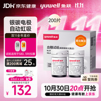 鱼跃 580/590/590B 血糖试纸 200片试纸+200支采血针