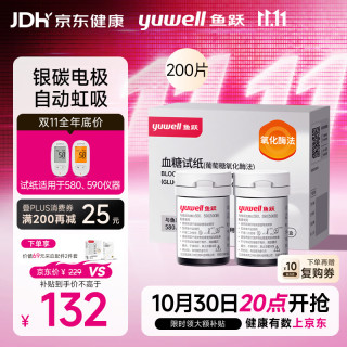 鱼跃 580/590/590B 血糖试纸 200片试纸+200支采血针