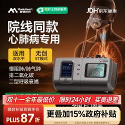 麦德哈特 医用双水平全自动无创正压呼吸机家用老人肺病机排二氧化碳慢阻肺