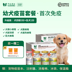 中牧 股份CAHIC官方犬四联狂犬疫苗幼犬成犬全套疫苗狗狗疫苗送犬粮猫疫苗