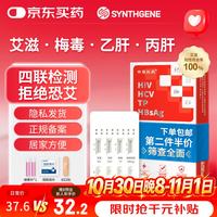 申基医药 传染病四项艾滋病梅毒乙肝丙肝试纸hiv检测四合一四联卡非第四代