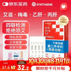 申基医药 传染病四项艾滋病梅毒乙肝丙肝试纸hiv检测四合一四联卡非第四代