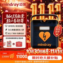 迈瑞 AED除颤仪适配企业工厂家用车载AED半自动体外除颤器L1咨询送柜子