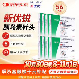 新优锐 BD针头 胰岛素针头 升级5切面 0.23(32G)*4mm 7支*8盒 56支