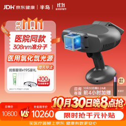 半岛 308准分子明确治疗仪白癜风光疗仪 医用照光紫外线激光 银屑病 家用理疗仪儿童白斑308D