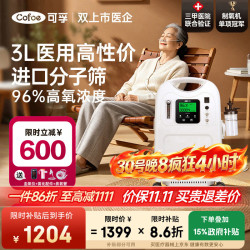 可孚 3L制氧机家用孕妇5升老人医用级静音雾化呼吸氧气机慢阻肺KF05