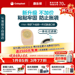 康乐保 特舒17501一件式造口袋 平面肠道造瘘袋 30片/盒 5985升级款