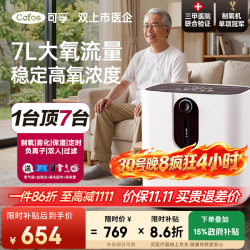 可孚 保健型 制氧机 1-7L