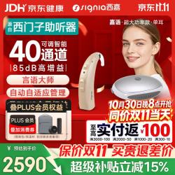 西嘉 源西门子助听器老年人年轻人超大功率耳背式助听器MOTION SP 1PX