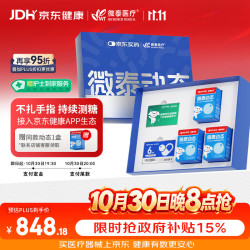 微泰 动态血糖仪GX-01S 蓝牙传输礼赠亲友 10盒