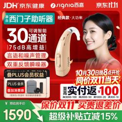 西嘉 源西门子嘉语经典版重度耳背式助听器INTUIS 3 P送父母长辈礼物