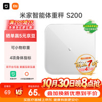 米家 Xiaomi 小米 体重秤 白色