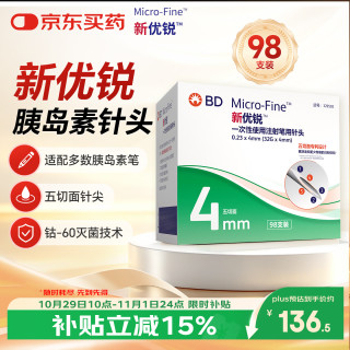 新优锐 BD针头 一次性胰岛素注射笔针头  升级5切面 0.23(32G)*4mm 98支*1盒