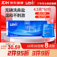 乐仪 洗鼻盐 4.5g*60包