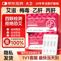 大卫 艾滋病梅毒乙肝丙肝 传染病四项检测试纸卡HIV试纸四联4项四合一