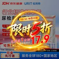 优利特 尿蛋白检测试纸 12条装 送尿杯尿管