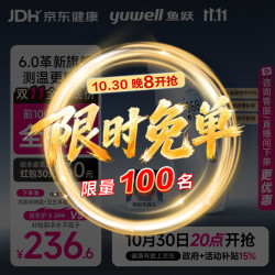 鱼跃 医用红外耳式体温计预加热探头可静音婴儿童发烧鼓膜耳蜗YHT208