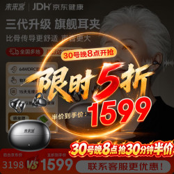 未来客 P20 骨传导概念 耳内式助听器