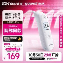 鱼跃 MEMS红外温度传感器YHT103 耳温枪