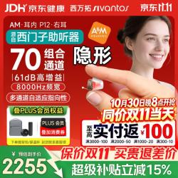 西万拓 A&M助听器耳道式助听器 60组合通道XTM Custom P12 R