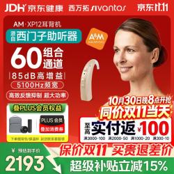 西万拓 西门子 XTM XP P12 60通道超大功率 耳背式助听器