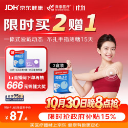 微泰 GX-01S动态血糖仪高低血糖手机提前提醒 2盒