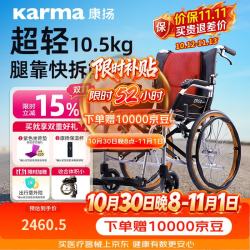 康扬 手动轮椅轻便可折叠可登机代步腿靠可拆曲面坐垫仅10.5kgKM-2512