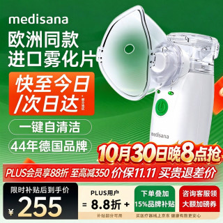 马德保康 PN100 手持式轻音雾化器