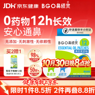 BGO 儿童通鼻贴 16片