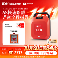 鱼跃 心脏复苏急救便携式除颤仪AED Y6语音款 适配企业/学校/工厂