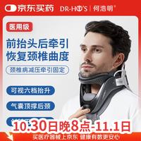 何浩明 颈椎牵引器医用充气颈托矫正器护颈椎病脖套家用反弓脖子理疗仪