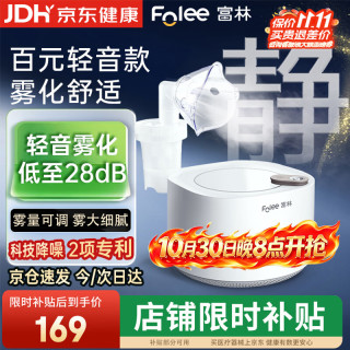 富林 医用压缩式雾化器儿童成人轻音家用静音雾化机医疗化痰止咳WH008