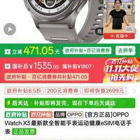 OPPO watch x3无限钛