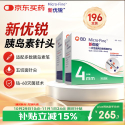 新优锐 BD针头 一次性胰岛素注射笔针头  升级5切面 0.23(32G)*4mm 98支*2盒 196支