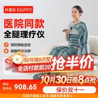 keepfit 空气波压力治疗 腿部静脉曲张按摩器