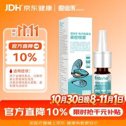 恩倍禾 贻贝粘蛋白鼻腔喷雾0.3mg/ml*5ml急慢性过敏性鼻炎鼻窦炎鼻塞鼻涕