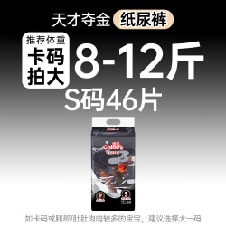 雀氏 天才夺金婴儿纸尿裤S-3XL透气拉拉裤尿不湿