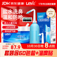 乐仪 SX-2L 手洗冲鼻器套装(洗鼻器500ml+洗鼻盐4.5g*60包+量杯+搅拌棒*2+测温贴)