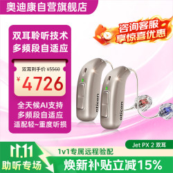 奥迪康 耳背式助听器2026年新款AI智能老年人专用Jet PX 2 双耳85