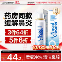 诺斯清 生理性海水鼻腔护理喷雾器 成人装 80ml
