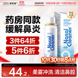 诺斯清 生理性海水鼻腔护理喷雾器 成人装 80ml